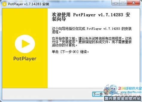 PotPlayer播放器 软件界面预览_多特软件站
