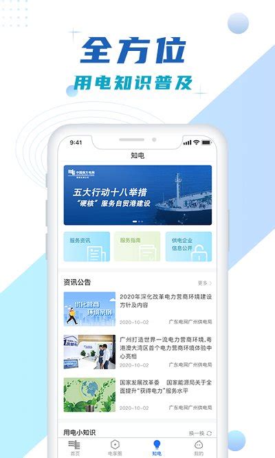 南方电网app下载安装-中国南方电网网上营业厅(改名南网在线)下载v4.3.83 安卓官方版-2265安卓网
