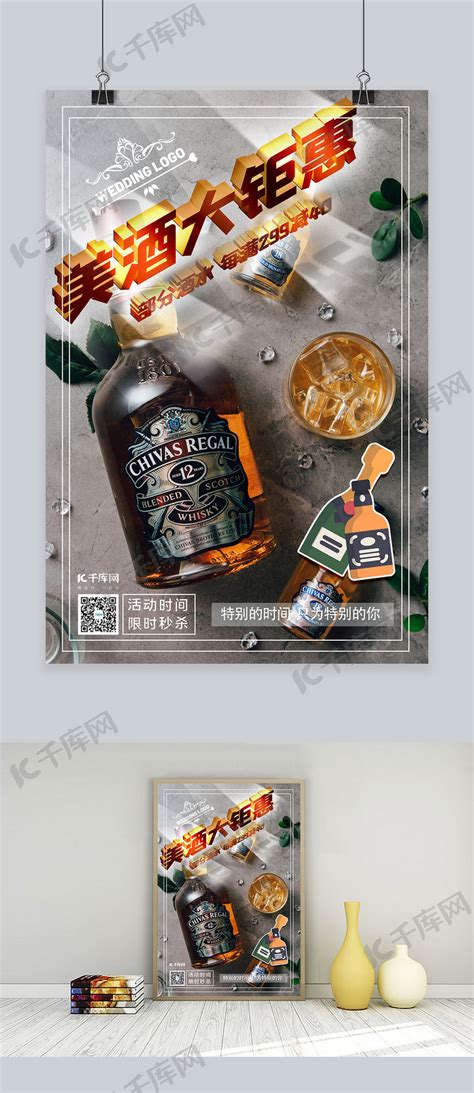 酒饮促销酒水红色创意促销海报海报模板下载-千库网