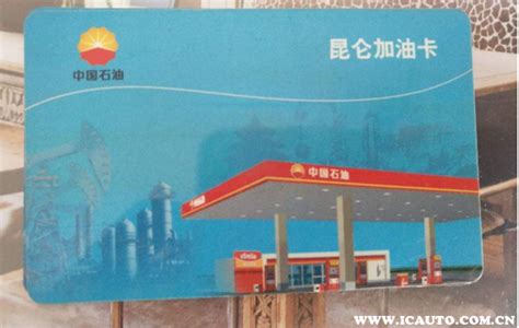 中国石油加油卡活动设计图__展板模板_广告设计_设计图库_昵图网nipic.com