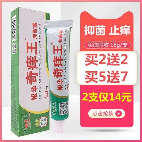 银华棠奇痒王抑菌霜广州正品皮肤外用成人湿痒软膏草本乳膏_虎窝淘