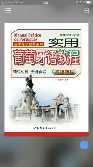 实用葡萄牙语教程app v2.87.102 安卓版-手机版下载-常用工具-地理教师