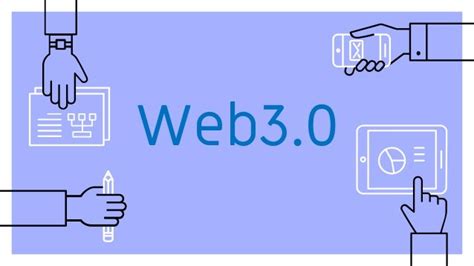 什么是Web3.0，与当下Web有什么区别，在未来真的能实现吗？ | w3cschool笔记