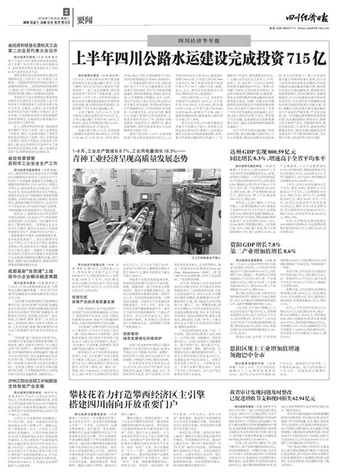泸州江阳出台招工补贴新政 支持智能产业发展--四川经济日报