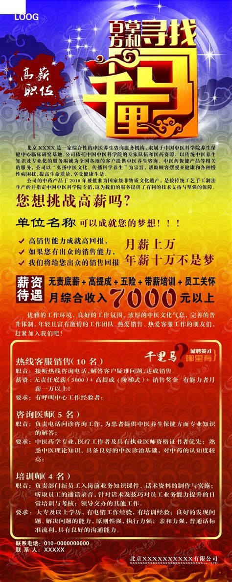 中医养生会所招聘海报PSD素材免费下载_红动中国