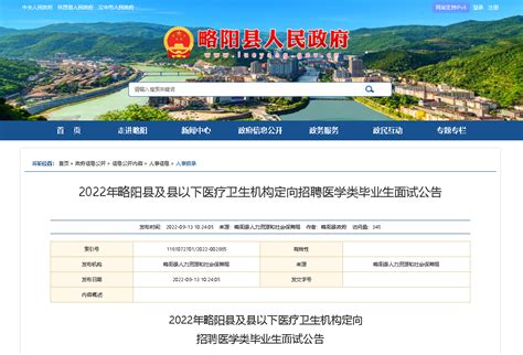 2022陕西汉中市略阳县及县以下医疗卫生机构定向招聘医学类毕业生面试公告