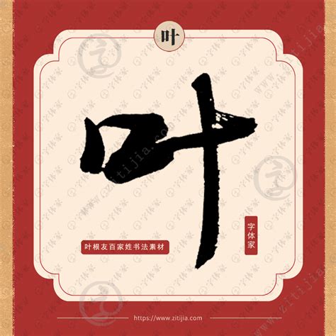 叶姓氏头像非主流
