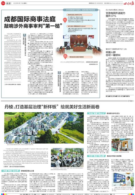 甘孜电网外送能力提升37%---四川日报电子版