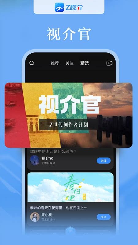 Z视介客户端官方下载|Z视介浙江广电app V5.1.3 安卓版下载_当下软件园