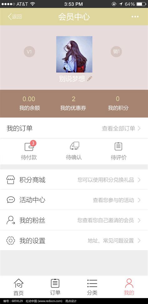 女装APP会员中心页面设计psd素材下载_红动中国