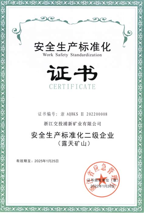 我司通过安全生产标准化二级认证-浙江孚诺医药股份有限公司-Zhejiang Fonow Medicine C