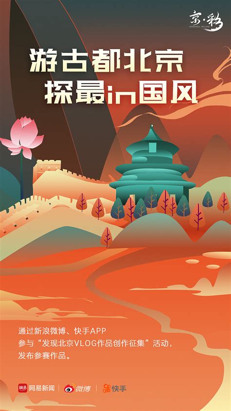 简约北京宣传海报_红动网
