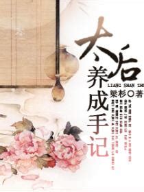 《放下傲娇朱砂痣，我选宝藏白月光》小说在线阅读-起点中文网