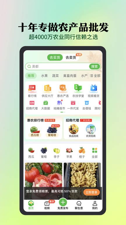 惠农网app下载安装最新版本-惠农网软件官方版下载v5.5.6.2 安卓客户端-2265安卓网