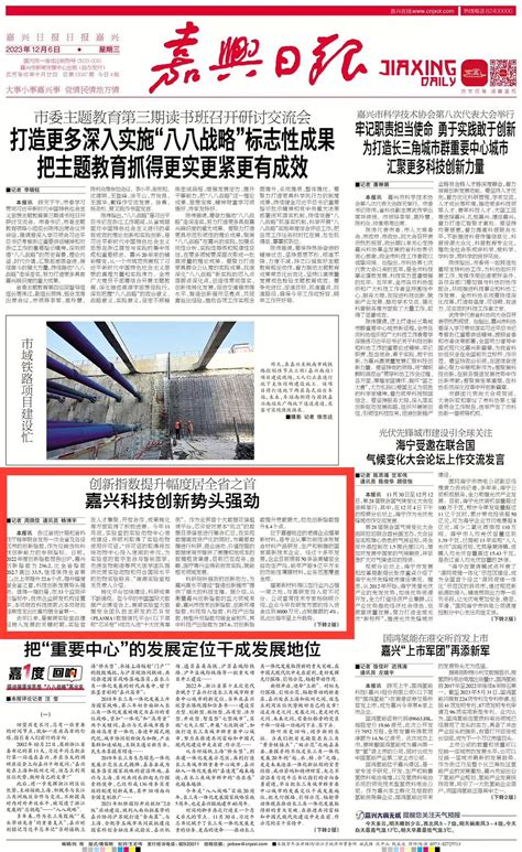 嘉兴日报:北京电影学院镜头聚焦嘉兴科技工作者-展示嘉兴市全域创新体系成果成效