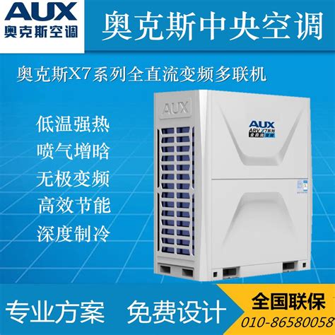 AUX/奥克斯 商用中央空调 DLR-252W5/DCM-ARVX7直流变频多联机-阿里巴巴