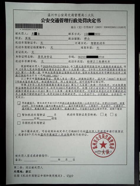 温州市公安局交通管理局二大队关于吴*金公安交通管理行政处罚决定公告