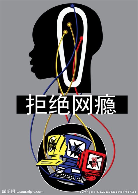 网瘾|平面|海报|小明的同学6 - 原创作品 - 站酷 (ZCOOL)