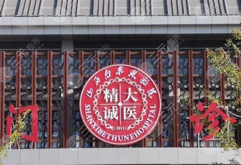 太原正规牙科医院三甲医院排名！山西医大一院、省人民医院等口腔科上榜！-三元整形网