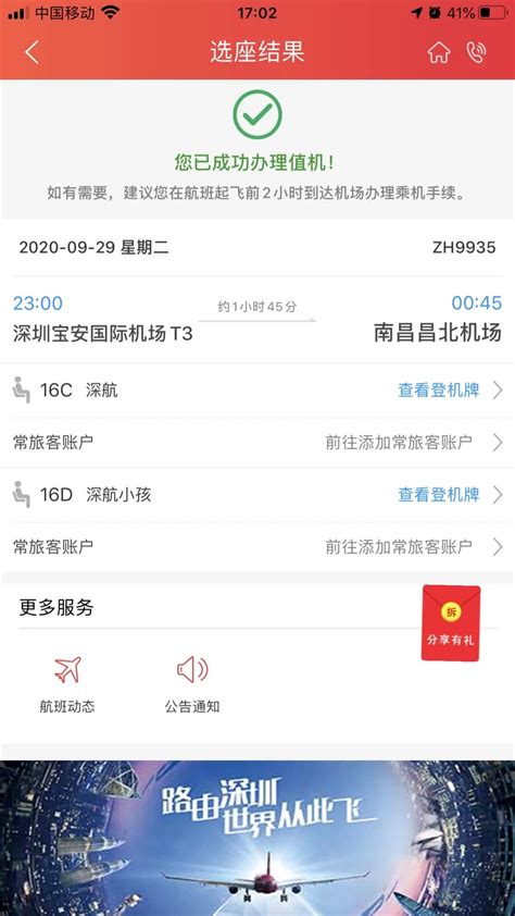 2020乘坐深圳航空的飞机如何才能快捷乘机？_深圳之窗