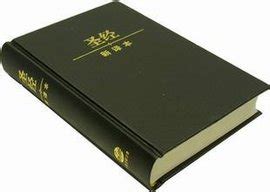 《圣经百科辞典》 - 淘书团
