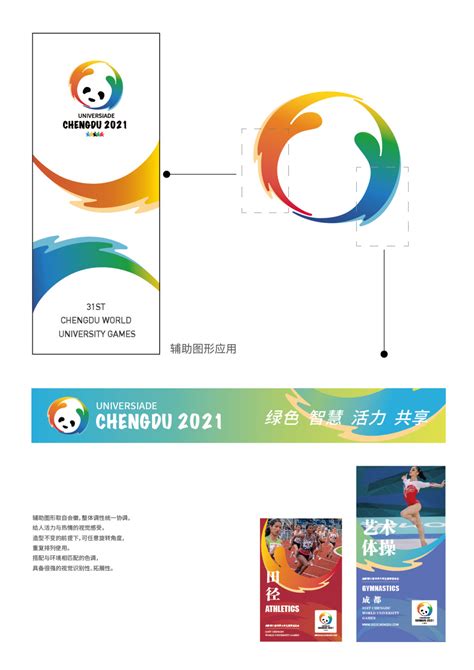 成都世界大运会会徽设计-飞机稿-古田路9号-品牌创意/版权保护平台