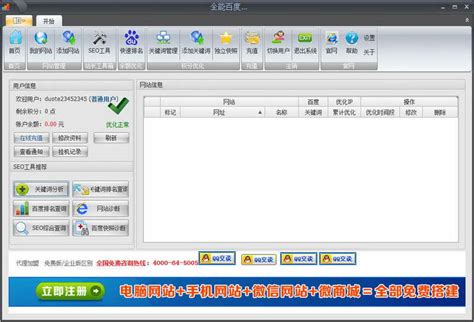 第一名SEO优化软件_官方电脑版_华军软件宝库