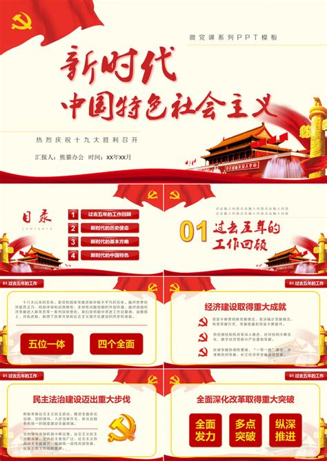 宣传_新时代中国特色社会主义宣传PPT模板下载_图客巴巴