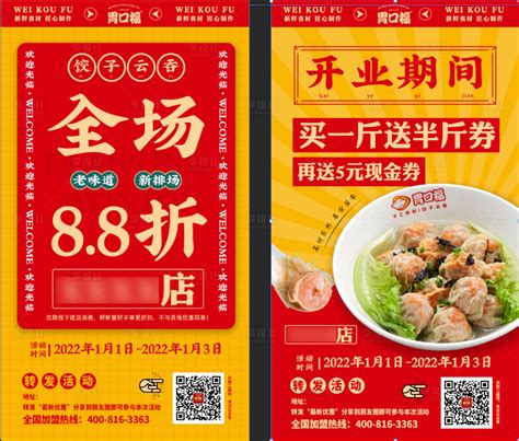 餐饮开业试业朋友圈海报PSD广告设计素材海报模板免费下载-享设计