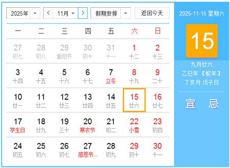 2025年日历表,2025年农历阳历表- 日历表查询