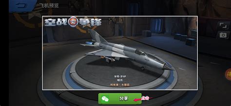 《空战争锋》图解之如何识别飞机预览功能_360空战争锋攻略_360游戏大厅