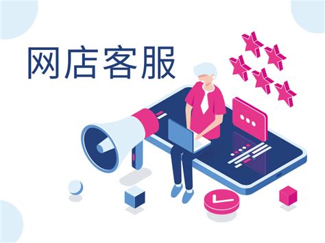 网店客服 - 北京劳动保障职业学院继续教育学院