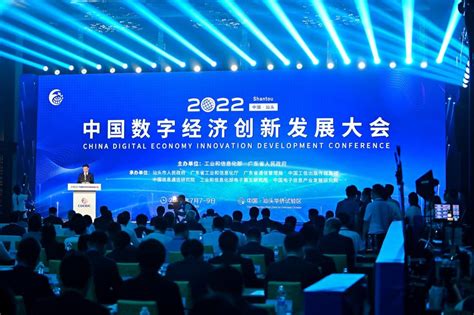 2022中国数字经济创新发展大会在广东汕头召开