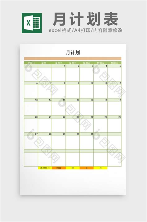 日计划/周计划/月计划 可打印的计划模板