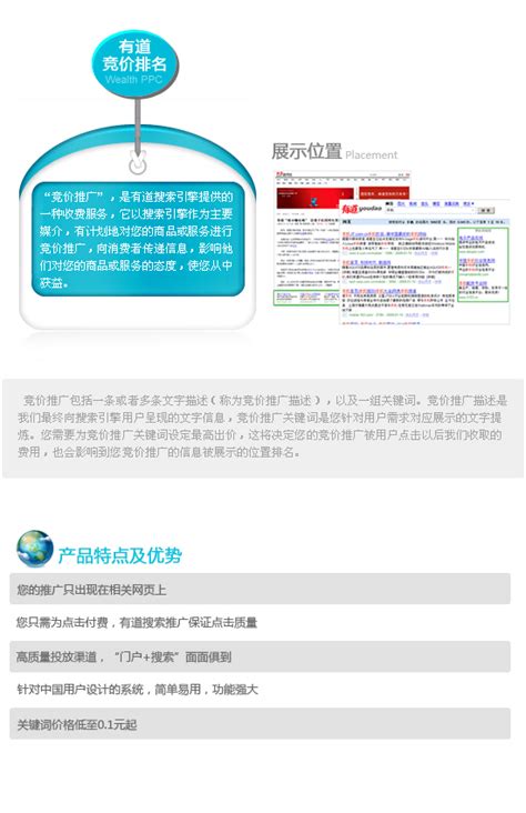 有道竞价排名 - 武汉新网科技 武汉网站建设 个性化网站建设 网页设计 页面设计 网络推广