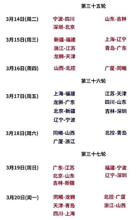 2022-2023年CBA第三阶段赛程时间表 cba第三阶段比赛日程安排表-闽南网