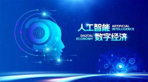 人工智能|数据中心 中国电子商会
