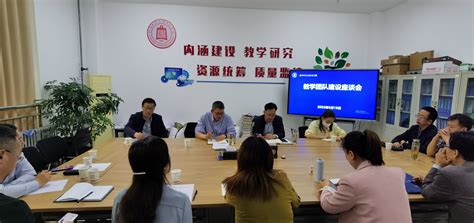 学校召开教学团队建设座谈会-陇南师范高等专科学校-新闻网