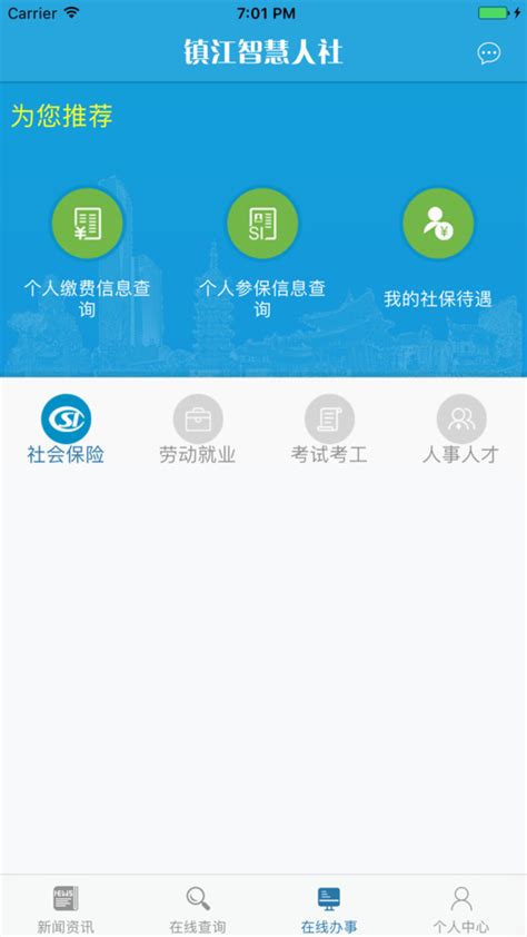 【镇江智慧人社app下载】镇江智慧人社app v1.4.2 安卓版-开心电玩