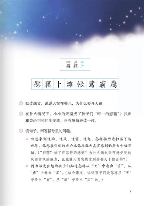 小学四年级课文《天窗》|部编版五四学制(2) - 上海学而思1对1
