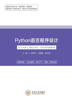 Python语言程序设计（第三期）