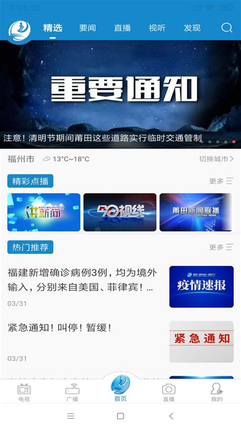 莆田tv下载安装官方版app2024免费最新版