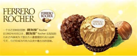 FERRERO费列罗品牌资料介绍_费列罗巧克力怎么样 - 品牌之家
