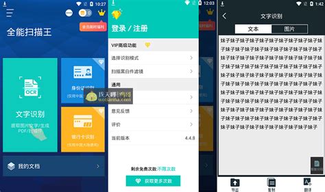扫描王 5.53.0.20210907 破解VIP会员无限制版|安卓 - 我天哪 | 鸡哥