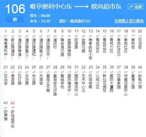 苏州公交106路图册_360百科