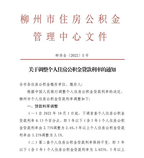 首套个人住房贷款利率下调！柳州发布公积金新政-桂林生活网新闻中心