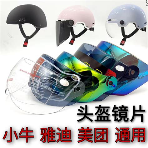 小牛雅迪晓安头盔镜片通用夏季防晒防紫外线电动车安全帽挡风面罩-淘宝网
