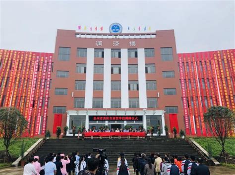 贵州省贵阳市商贸学校举行揭牌仪式__凤凰网