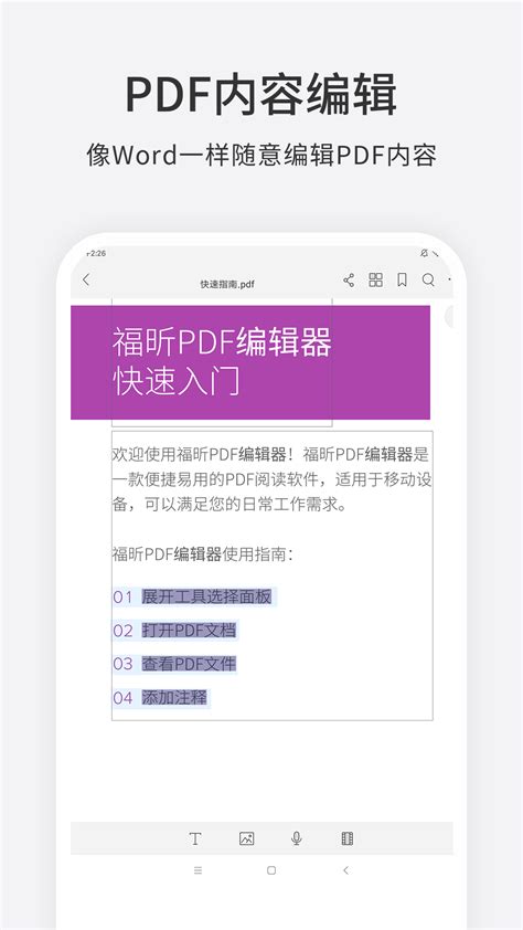 青木pdf编辑器app下载-青木PDF编辑器免费版下载v9.3 安卓版-9663安卓网