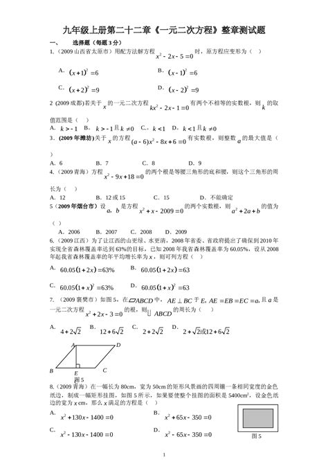 九年级数学一元二次方程测试题(含答案) - 360文库